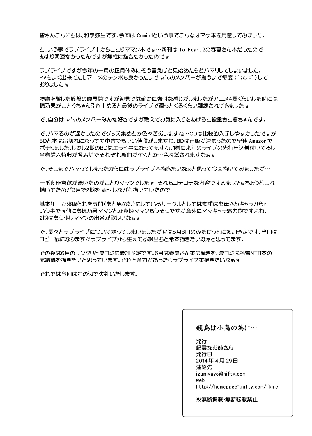 [紀霊なお姉さん (和泉弥生)] デリヘル「ママライブ!」へようこそ!+