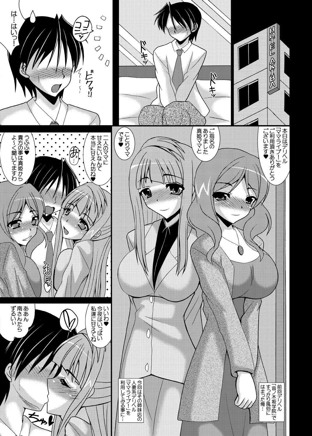 [紀霊なお姉さん (和泉弥生)] デリヘル「ママライブ!」へようこそ!+