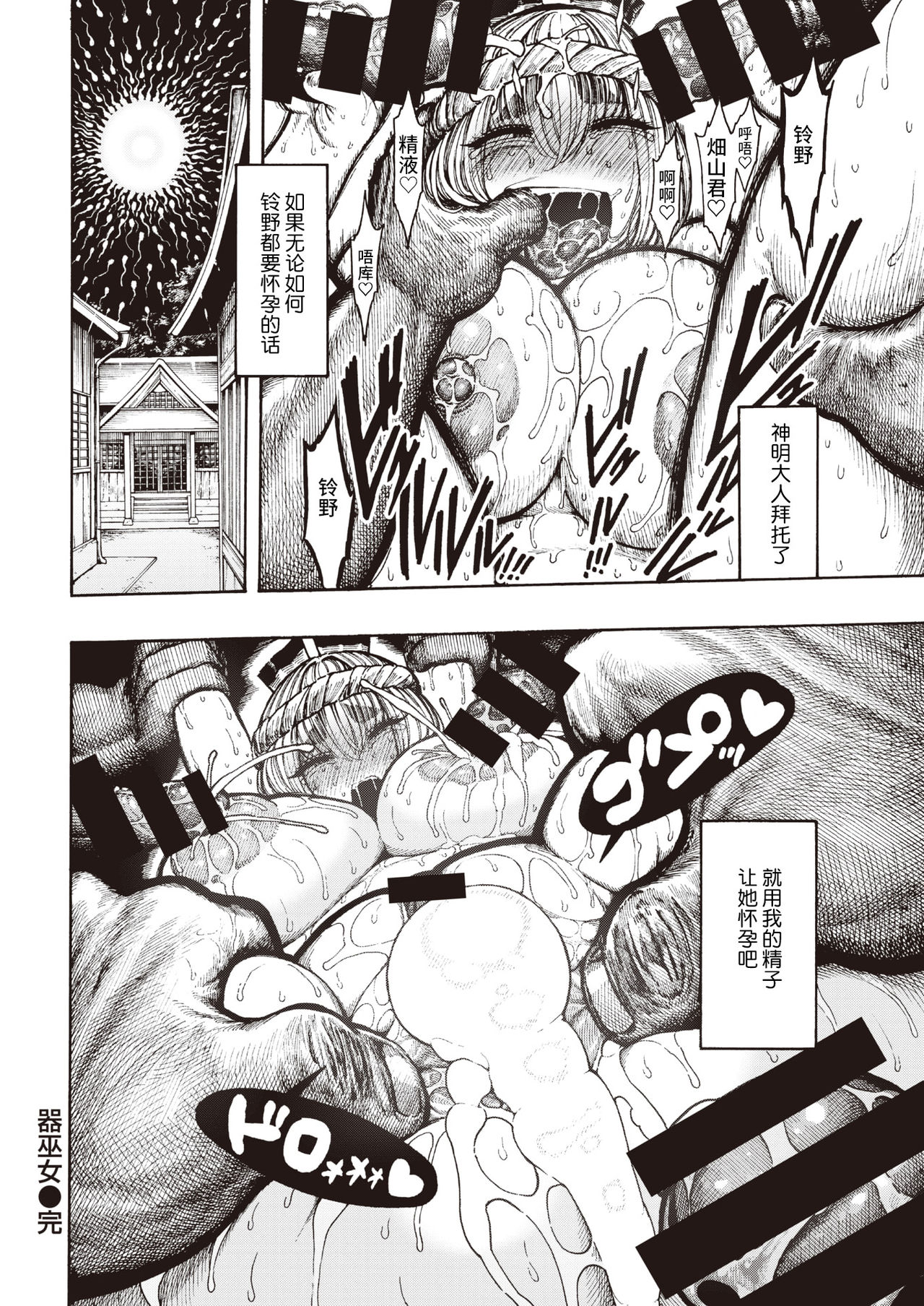 [昼寝] 器巫女(COMIC 快楽天 2021年8月号) [中国翻訳] [DL版]