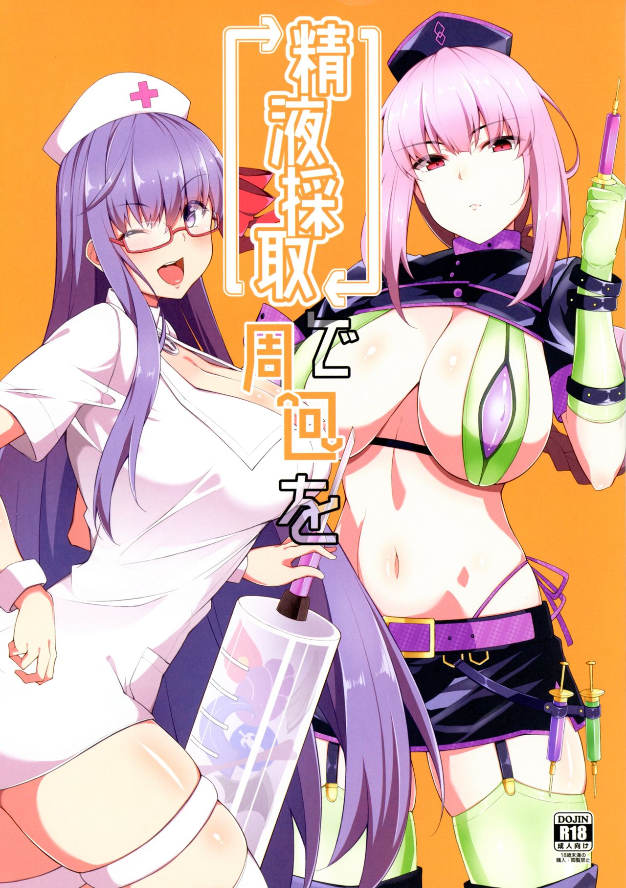 (C93) [Cow Lipid (風籟)] 精液採取で周回を (Fate/Grand Order) [中国翻訳]