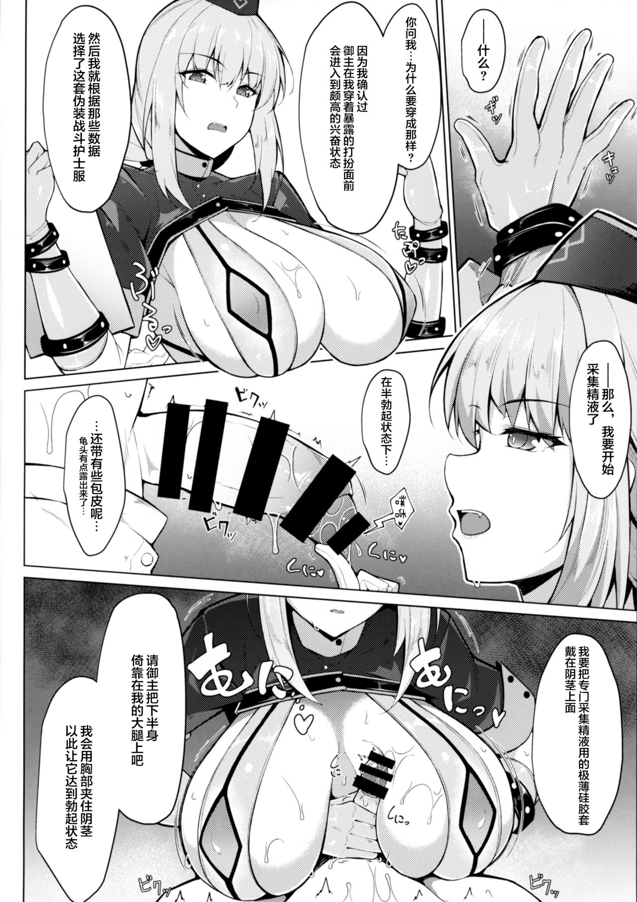 (C93) [Cow Lipid (風籟)] 精液採取で周回を (Fate/Grand Order) [中国翻訳]