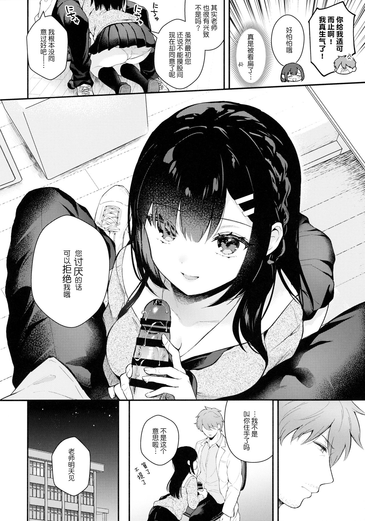 (メガ秋葉原同人祭 第3回) [カームホワイト (真白しらこ)] 放課後の迷夢 [中国翻訳]