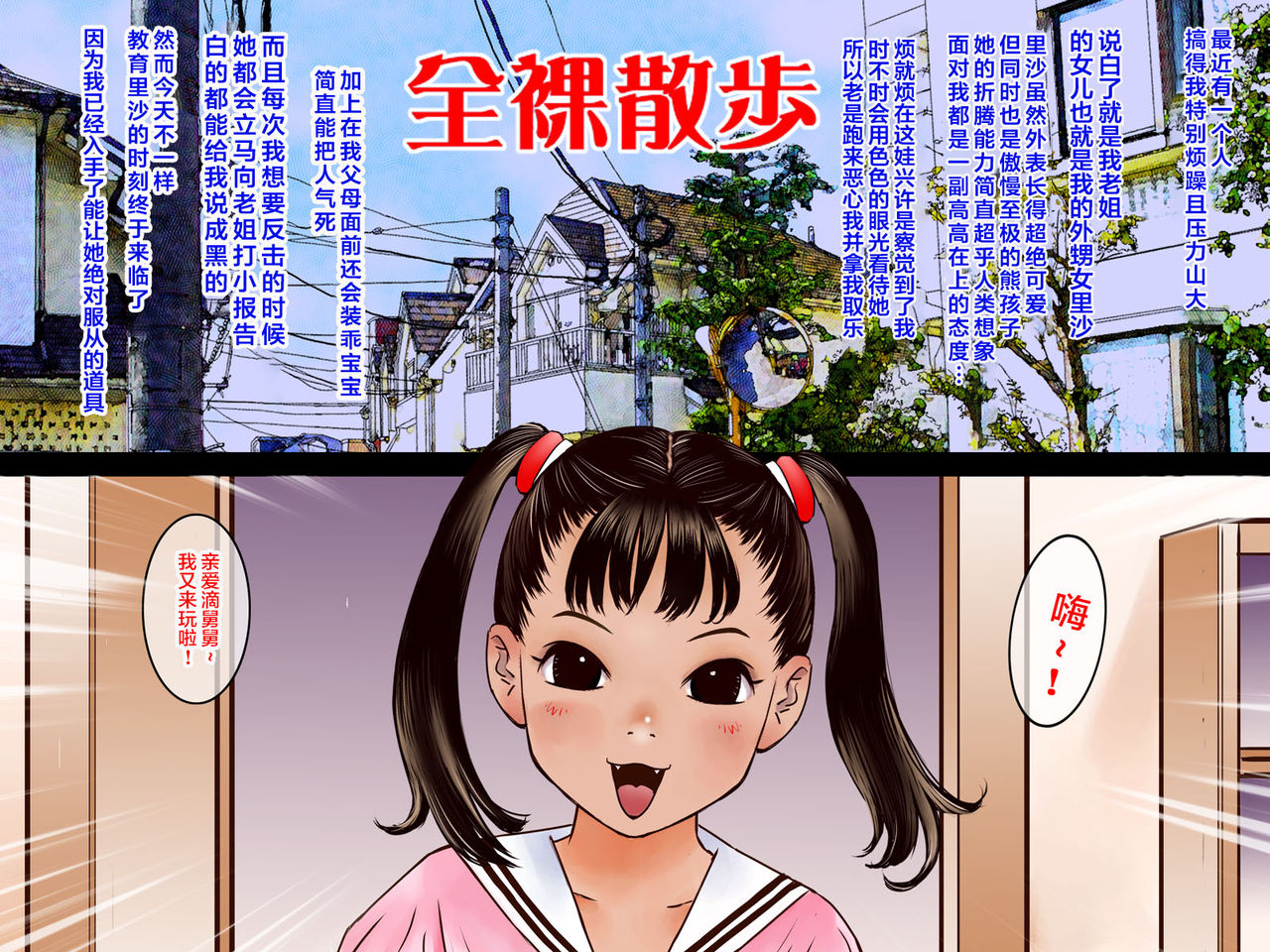 [黒のアリス (中村みずも)] 全裸散歩 [中国翻訳]