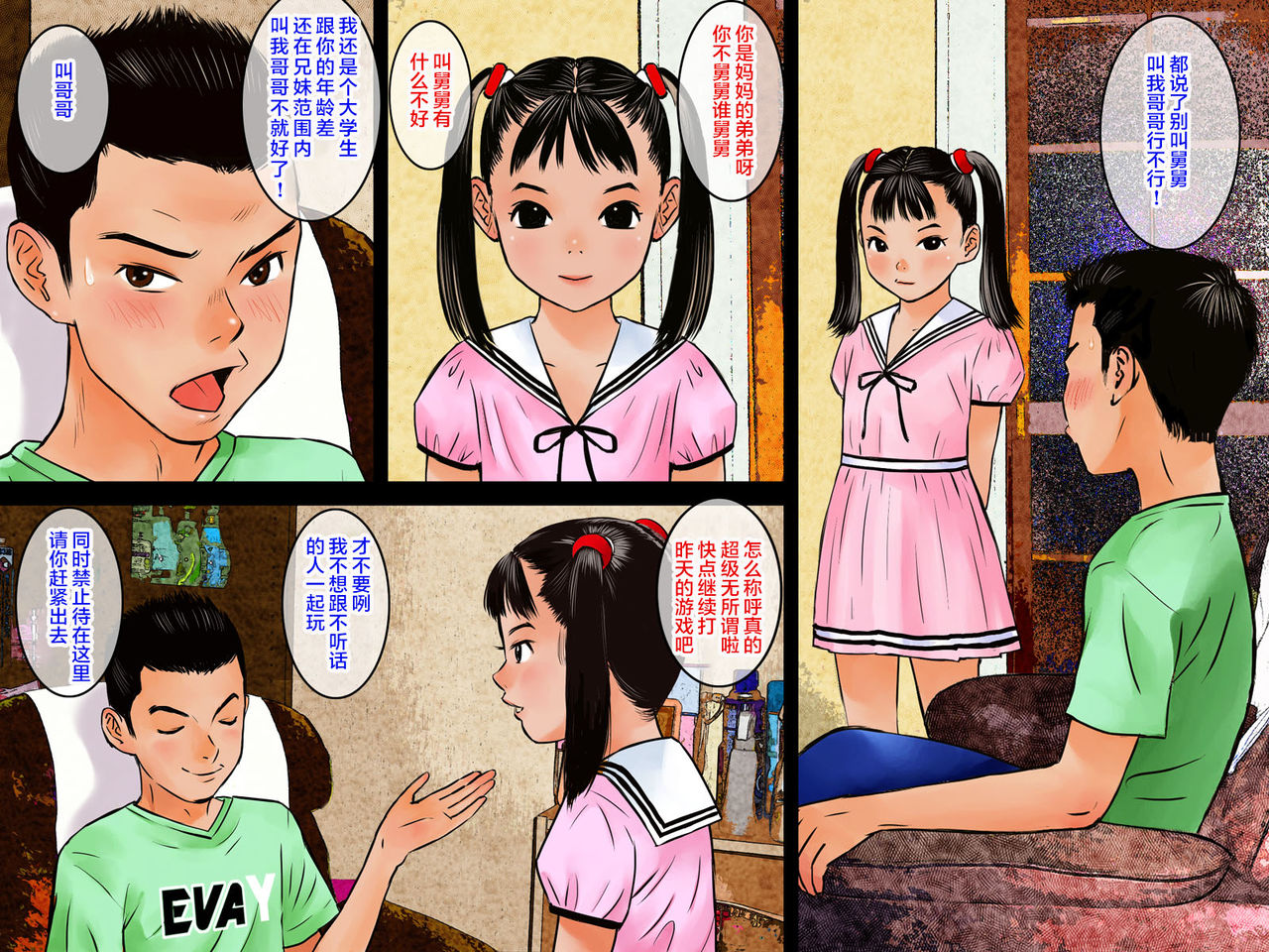 [黒のアリス (中村みずも)] 全裸散歩 [中国翻訳]