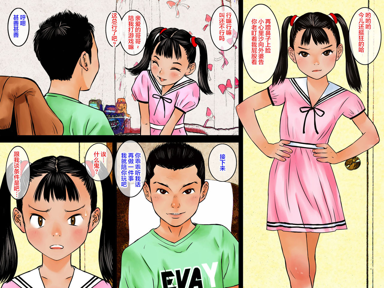 [黒のアリス (中村みずも)] 全裸散歩 [中国翻訳]