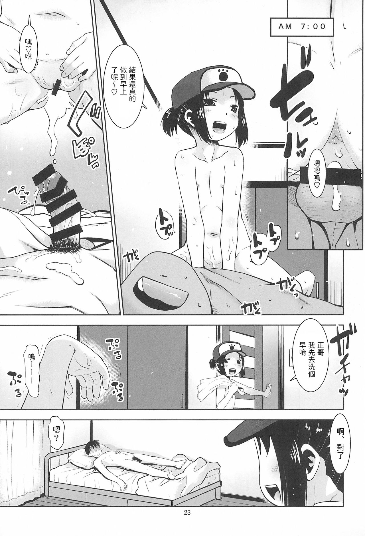 (サンクリ2018 Summer) [T.4.P (猫玄)] Charge!! or die ～課金か死か～ [中国翻訳]