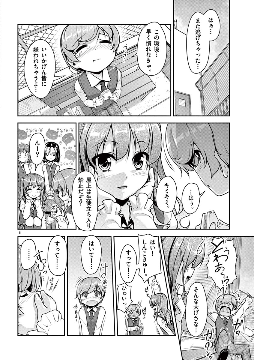 [松本ミトヒ。, あおぎりぺんた, カネコナオヤ, 山鳥, ひな姫 ]オトコの娘エンジェル vol.1