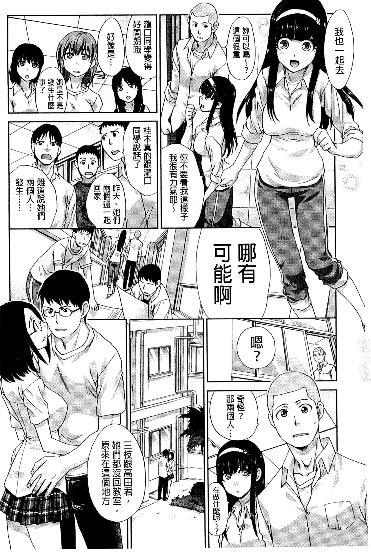 [板場広し] 犯されたい彼女 [中国翻訳]