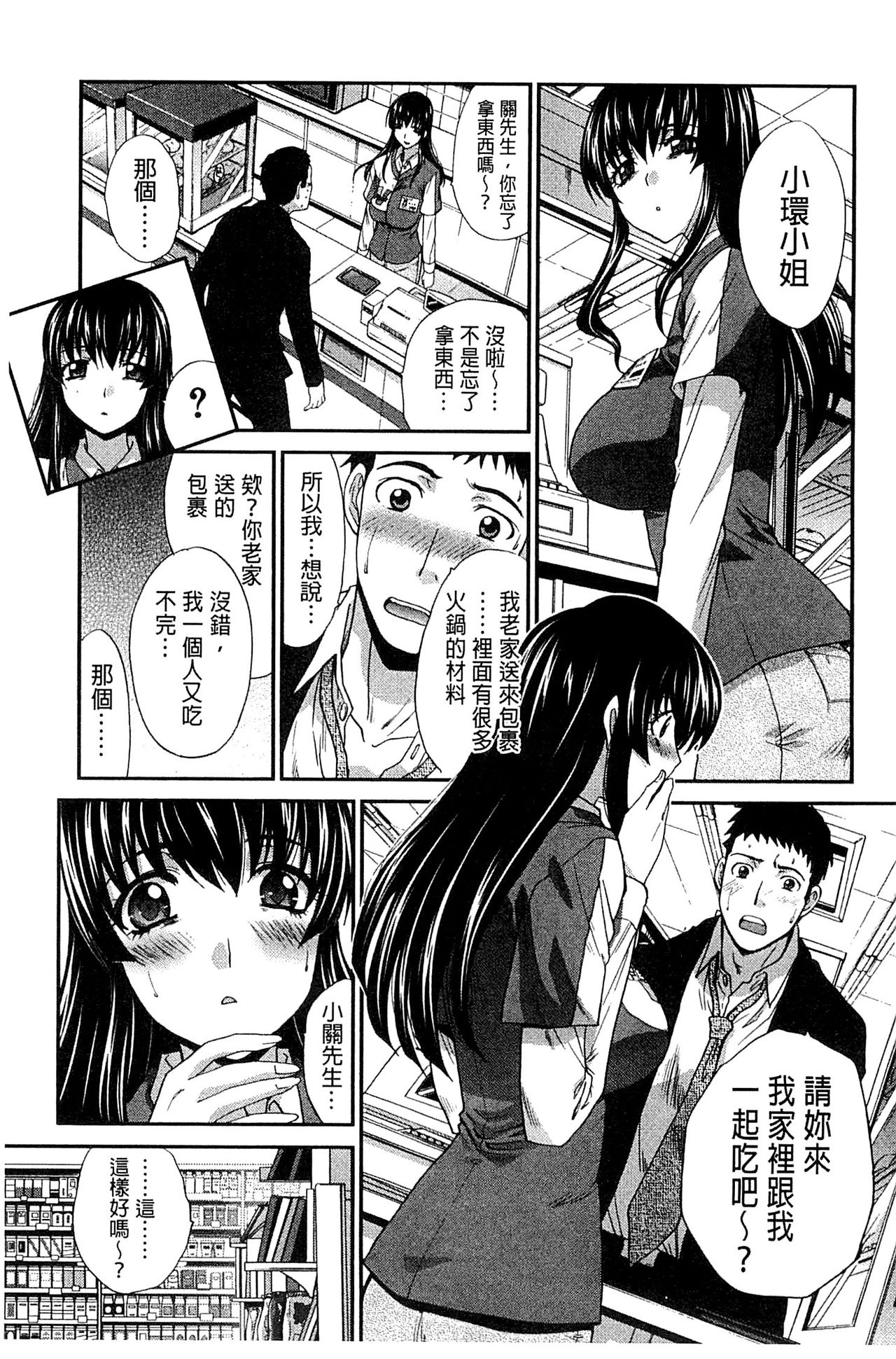 [板場広し] 犯されたい彼女 [中国翻訳]