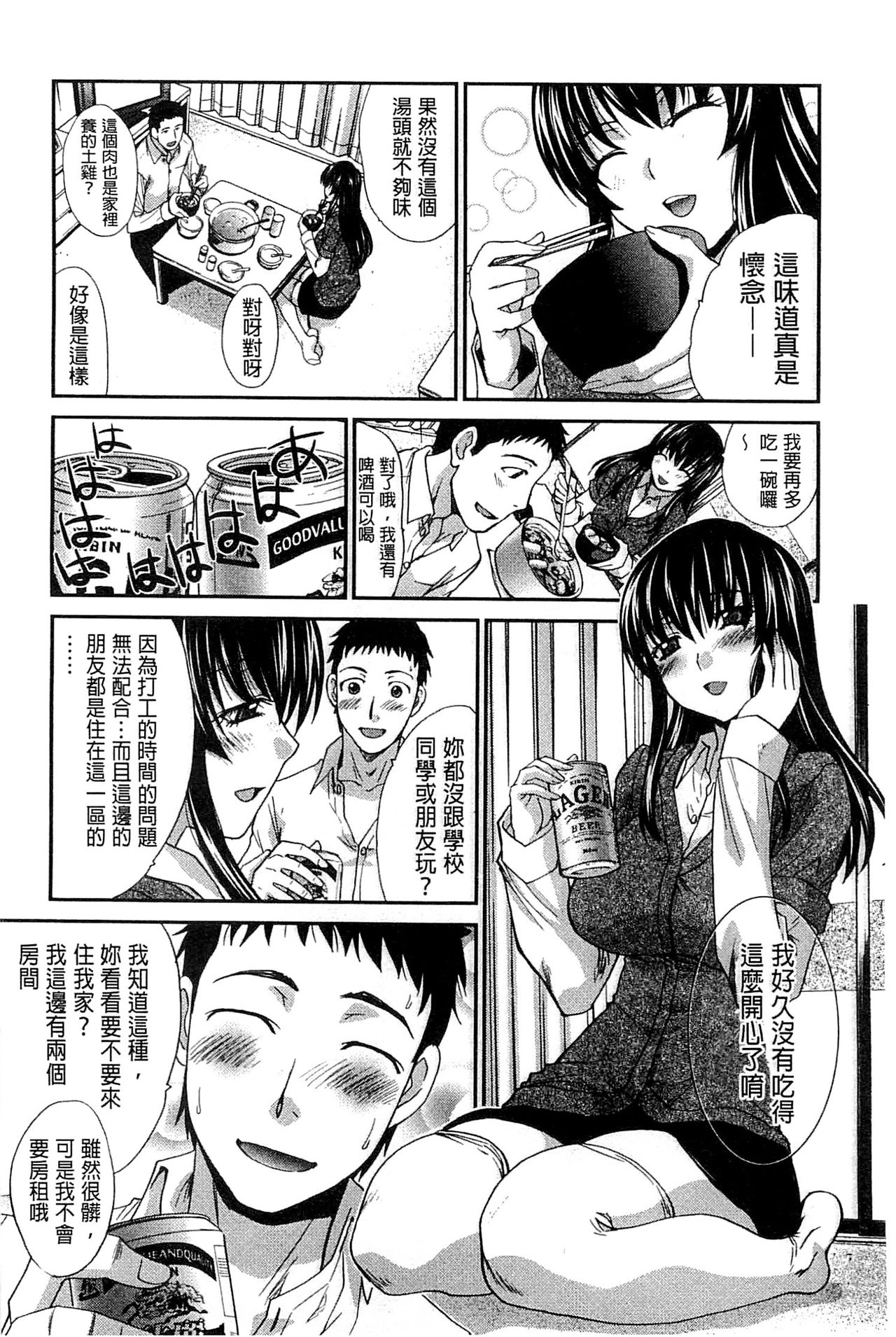 [板場広し] 犯されたい彼女 [中国翻訳]