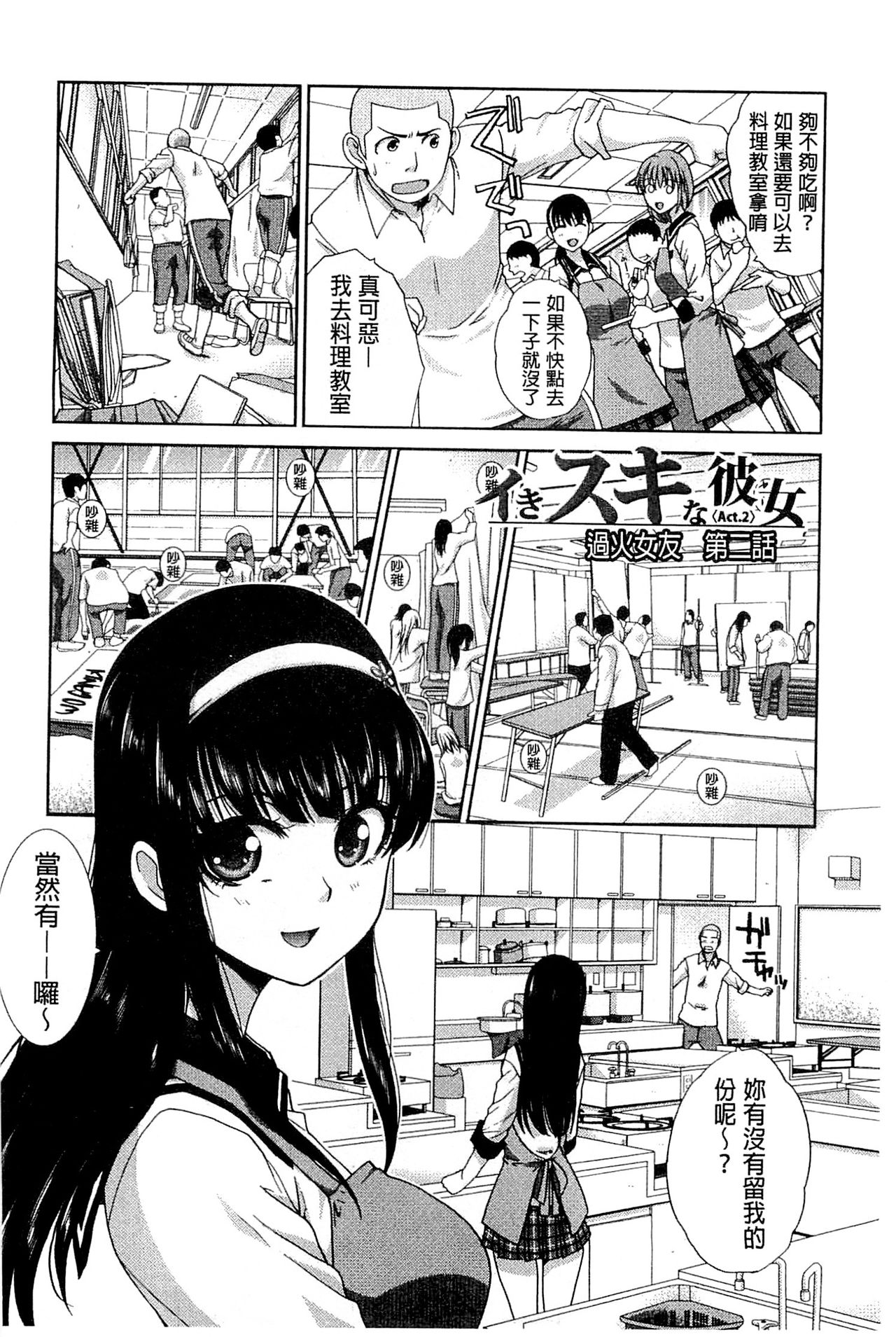 [板場広し] 犯されたい彼女 [中国翻訳]