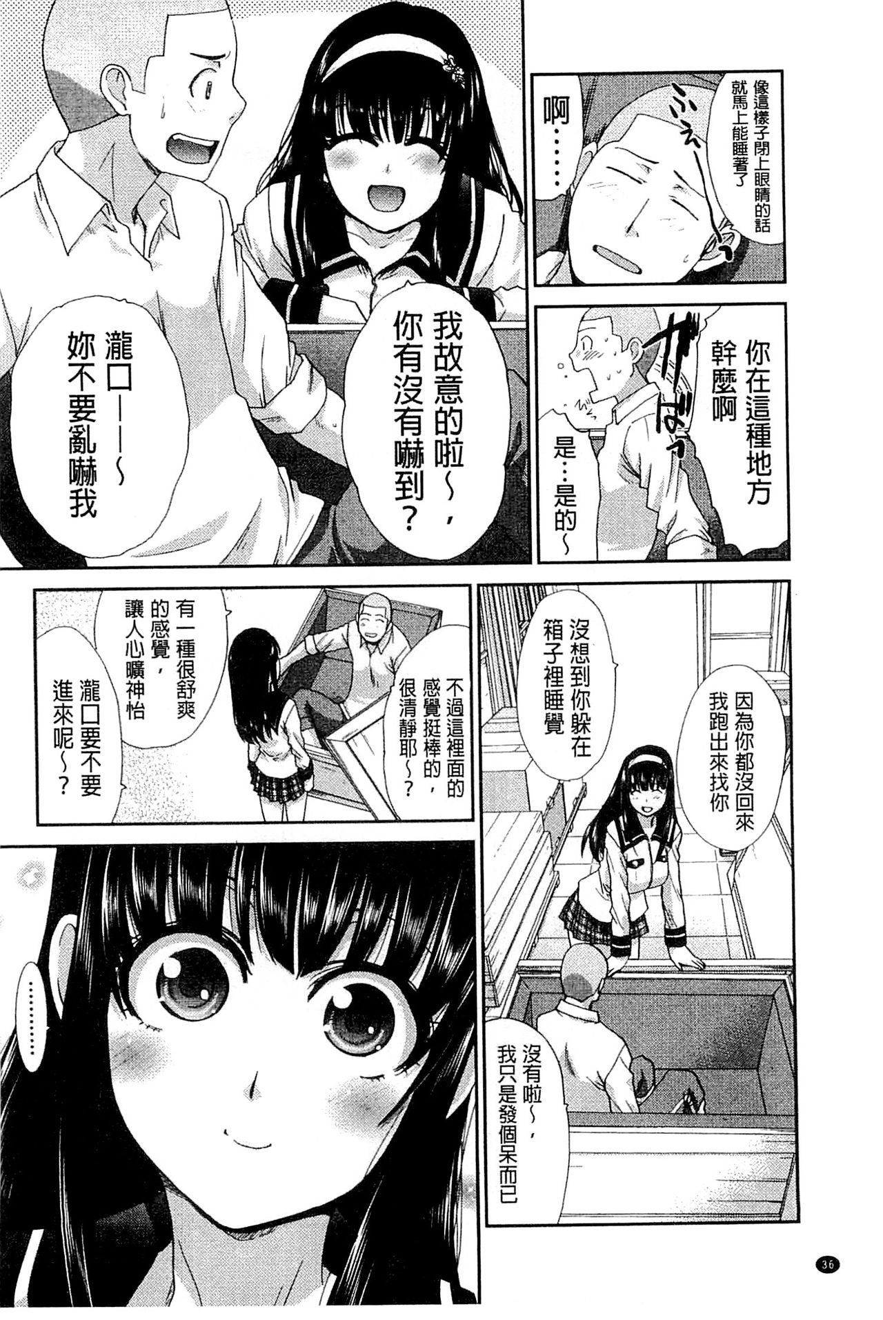 [板場広し] 犯されたい彼女 [中国翻訳]