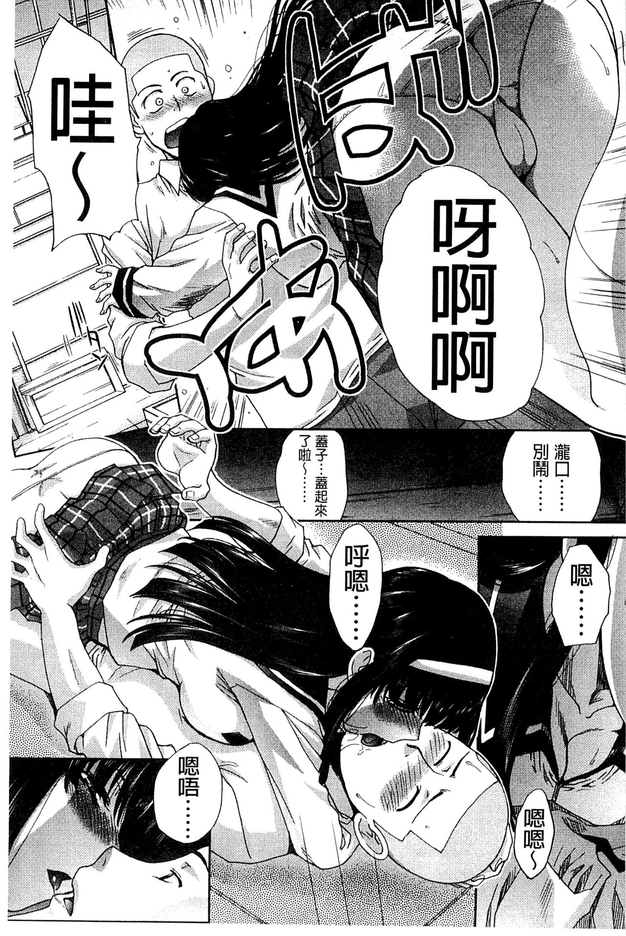 [板場広し] 犯されたい彼女 [中国翻訳]