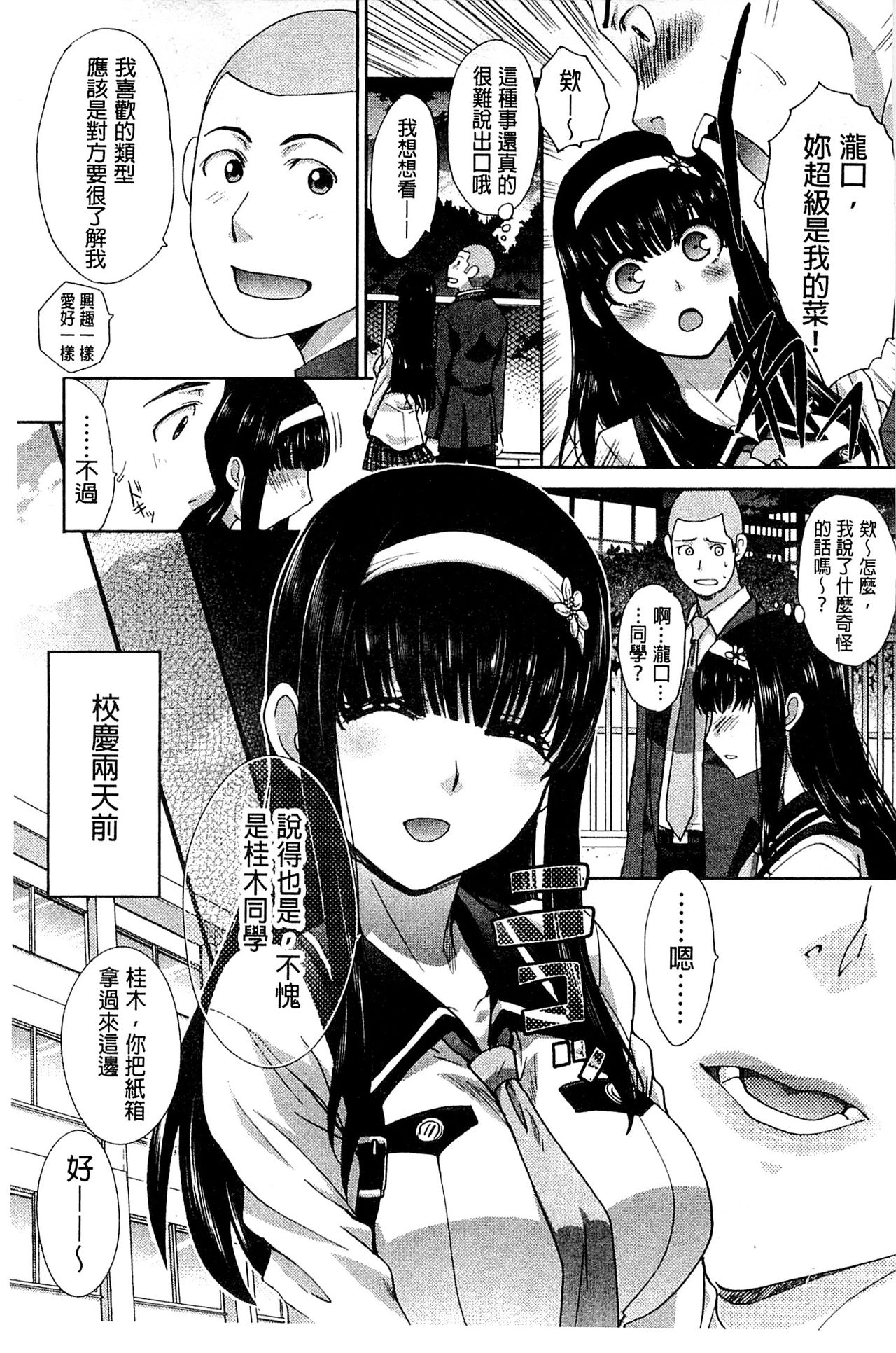 [板場広し] 犯されたい彼女 [中国翻訳]