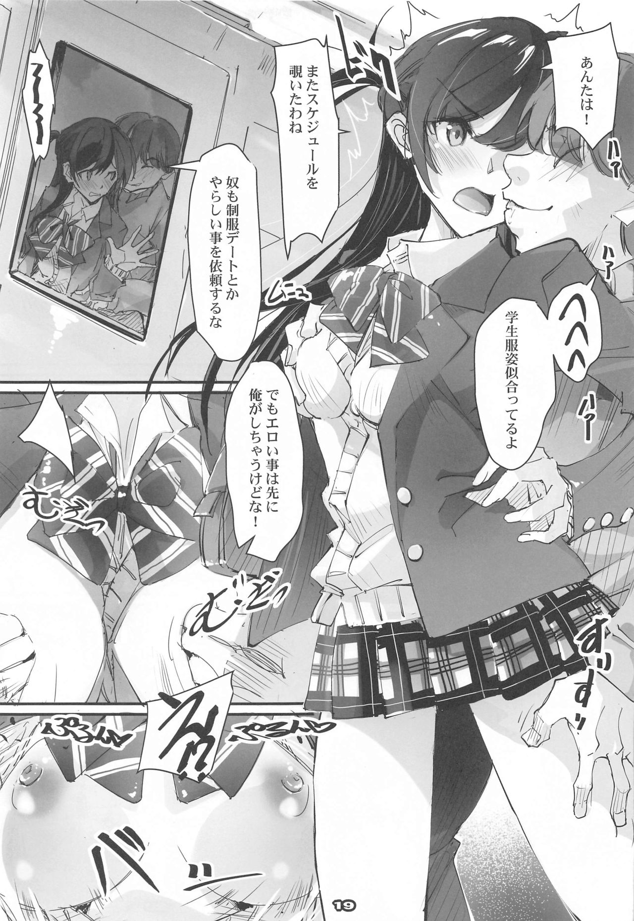 (メガ秋葉原同人祭 第3回) [流石堂 (流ひょうご)] ネトラレカノジョ SIDE-C (彼女、お借りします)