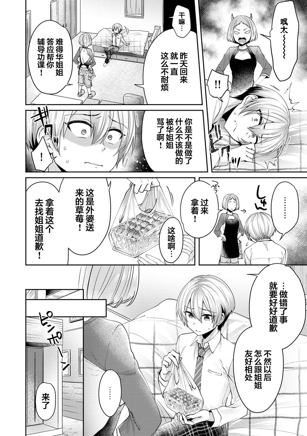 [加糖あん] ふしだらな純愛-年下男子に寝取られて…- 第2話 (COMIC アナンガ・ランガ Vol. 48) [中国翻訳]