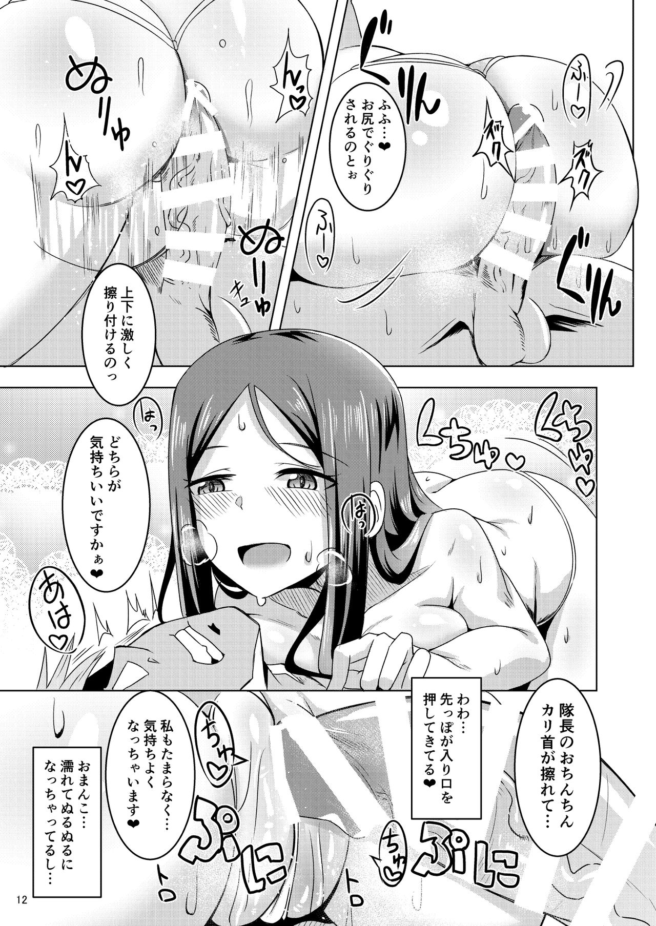 (COMIC1☆15) [醤油の里 (霧島鮎)] またがらせていただきます! (アリス・ギア・アイギス) [DL版]