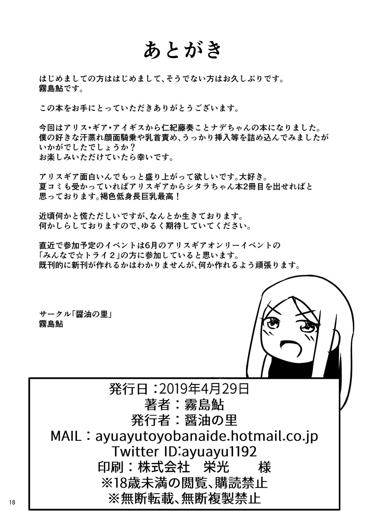 (COMIC1☆15) [醤油の里 (霧島鮎)] またがらせていただきます! (アリス・ギア・アイギス) [DL版]