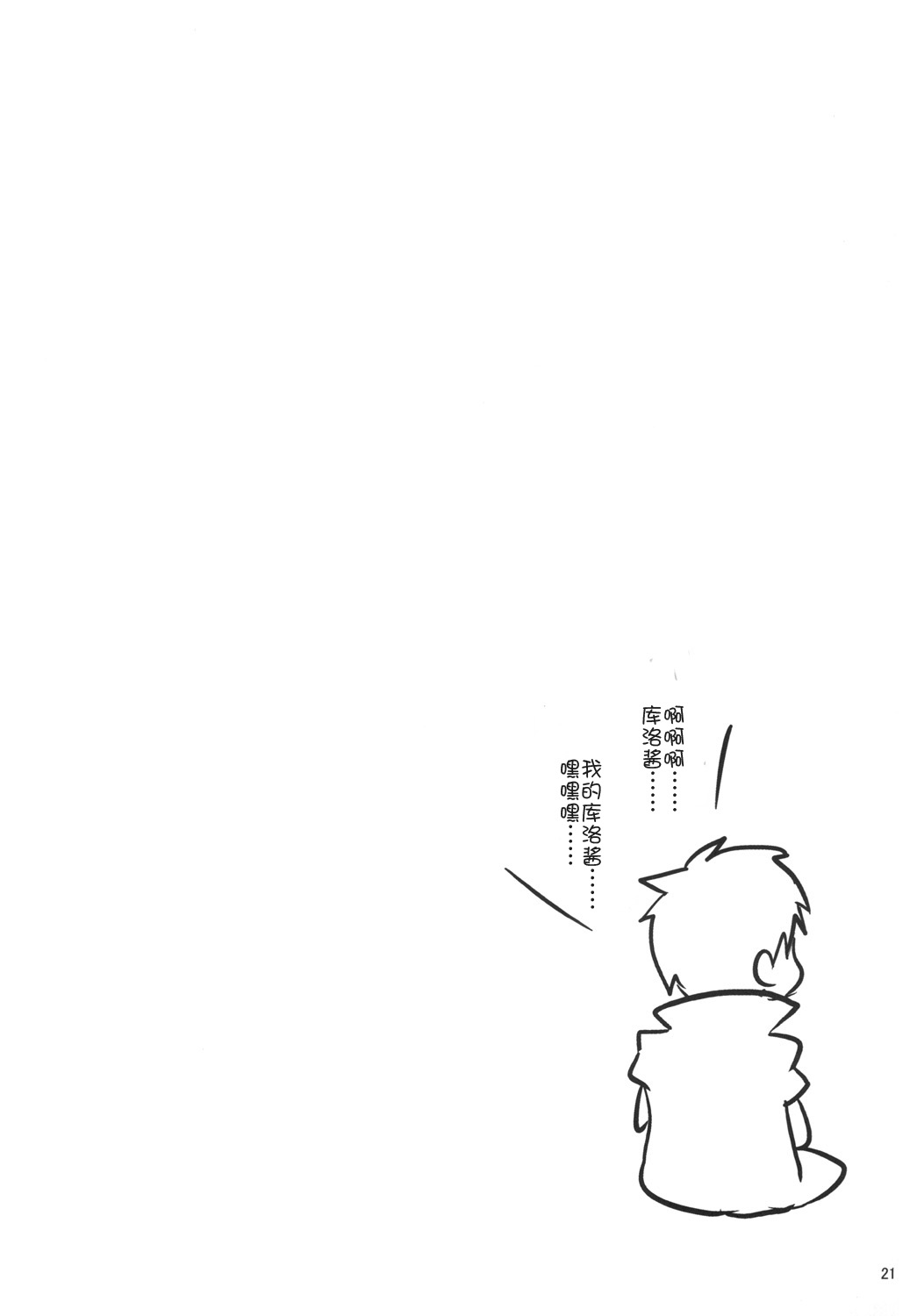 [木のねっこ (半太)] ミコッテdeシコッテ☆アリアポー☆ (ファイナルファンタジーXIV) [中国翻訳] [DL版]