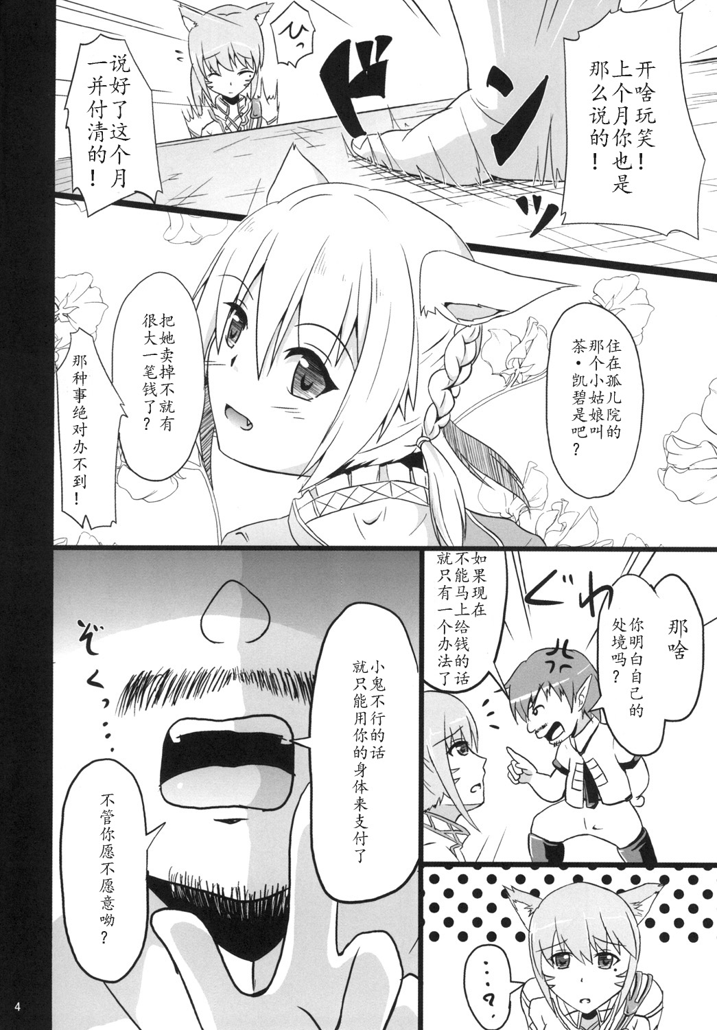 [木のねっこ (半太)] ミコッテdeシコッテ☆アリアポー☆ (ファイナルファンタジーXIV) [中国翻訳] [DL版]