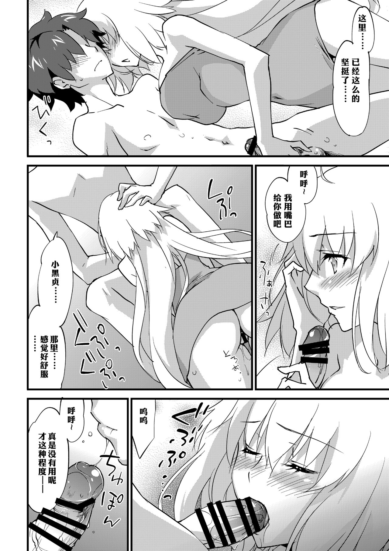 (C94) [ざっはとるて (森永らむね)] えっちは2回目が難しい。 (Fate/Grand Order) [中国翻訳]