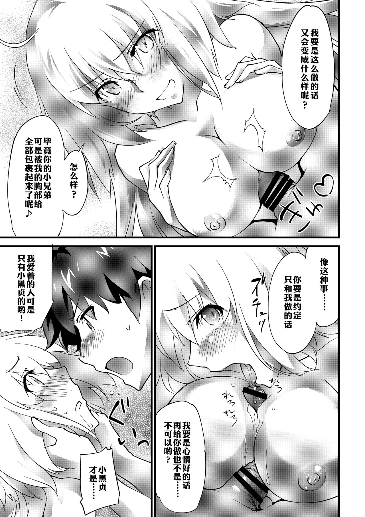 (C94) [ざっはとるて (森永らむね)] えっちは2回目が難しい。 (Fate/Grand Order) [中国翻訳]