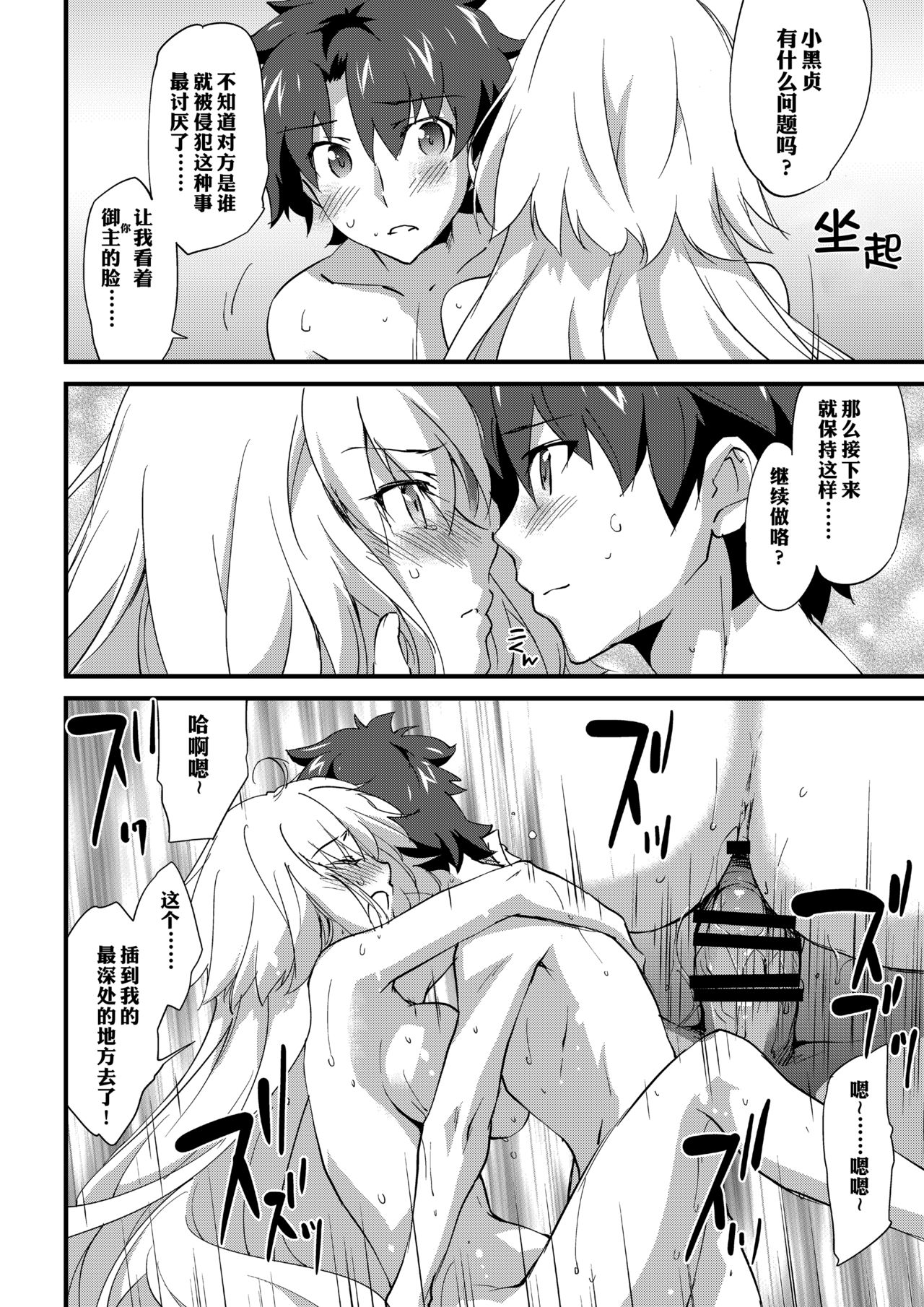 (C94) [ざっはとるて (森永らむね)] えっちは2回目が難しい。 (Fate/Grand Order) [中国翻訳]