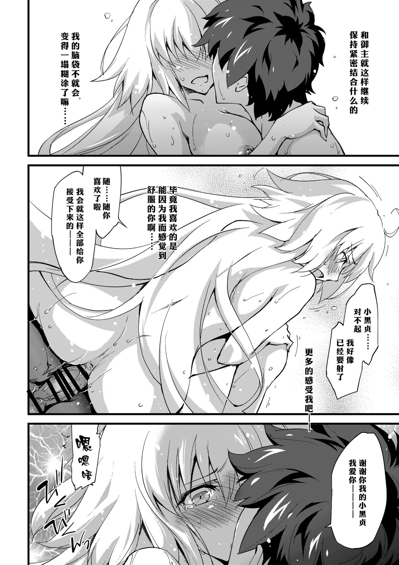 (C94) [ざっはとるて (森永らむね)] えっちは2回目が難しい。 (Fate/Grand Order) [中国翻訳]