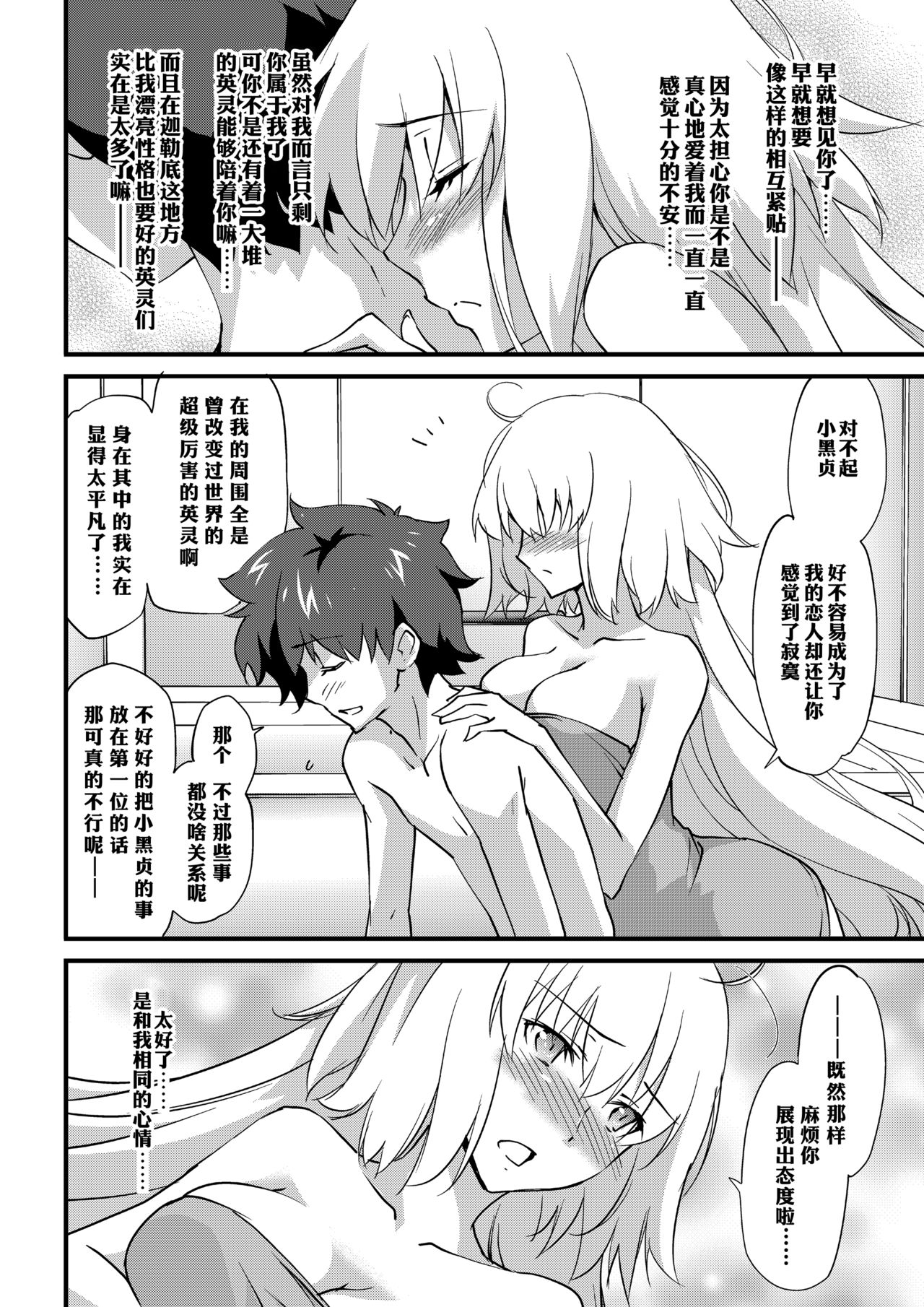 (C94) [ざっはとるて (森永らむね)] えっちは2回目が難しい。 (Fate/Grand Order) [中国翻訳]