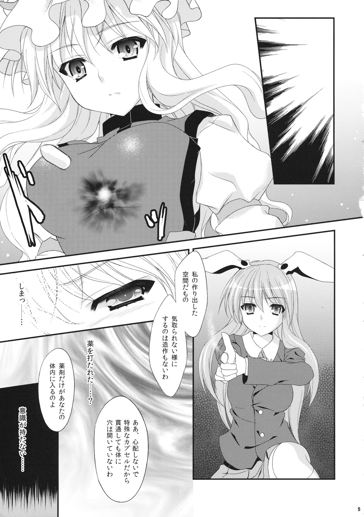 (紅楼夢6) [甘味人形、Orange Chocolat (片桐ちさと、かずきひより)] 紫凌辱症候群2 (東方Project)