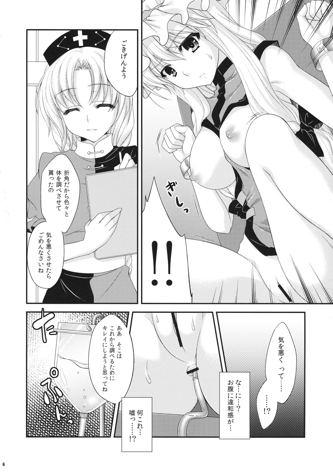 (紅楼夢6) [甘味人形、Orange Chocolat (片桐ちさと、かずきひより)] 紫凌辱症候群2 (東方Project)