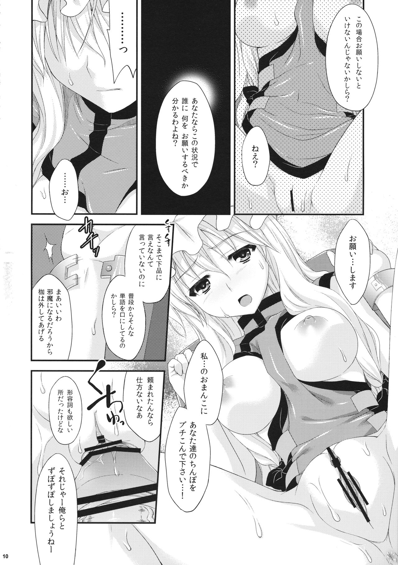 (紅楼夢6) [甘味人形、Orange Chocolat (片桐ちさと、かずきひより)] 紫凌辱症候群2 (東方Project)