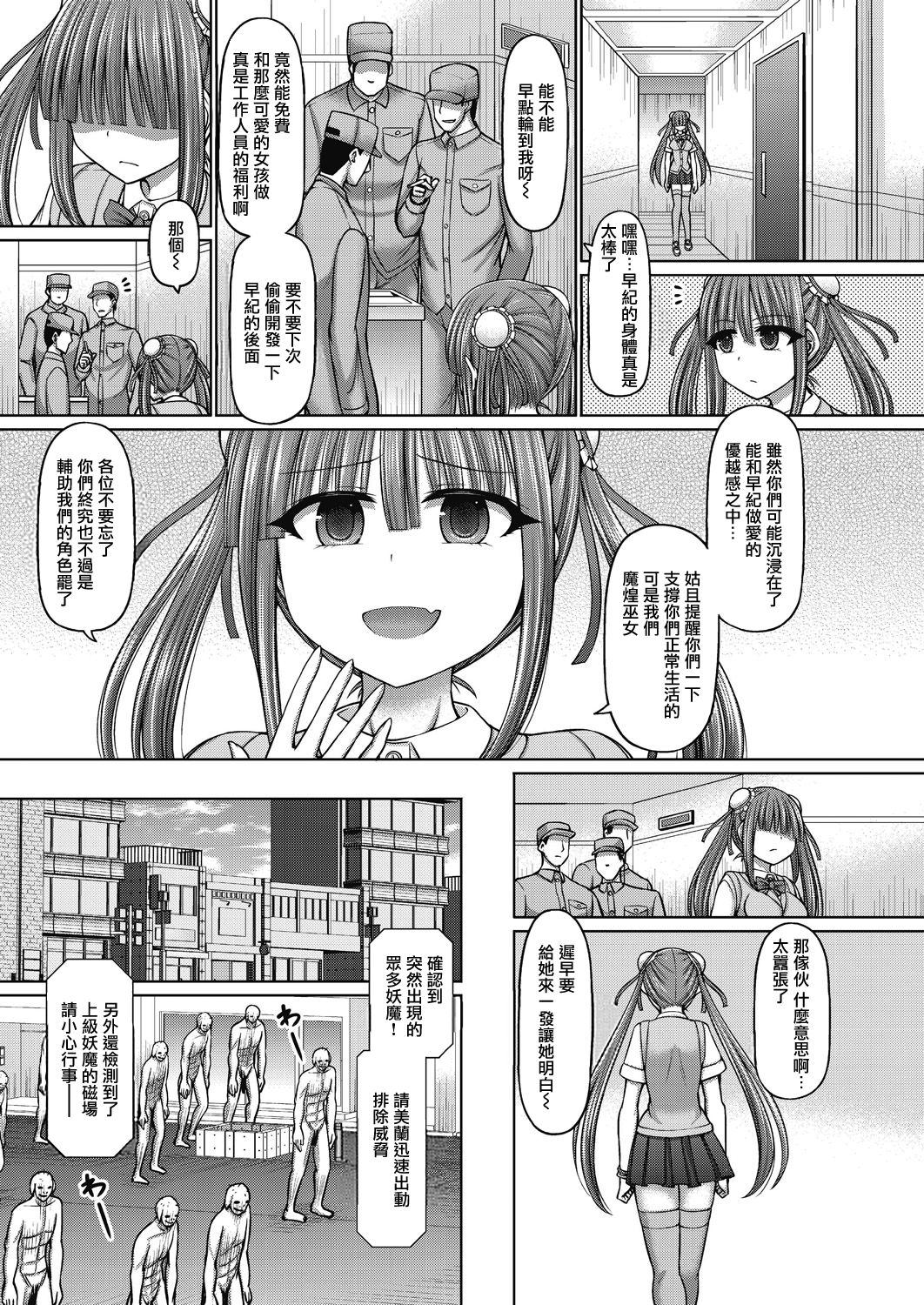 [橋村青樹] 魔煌巫女 第2話 (COMIC 阿吽 改 Vol.13)[中国翻訳]