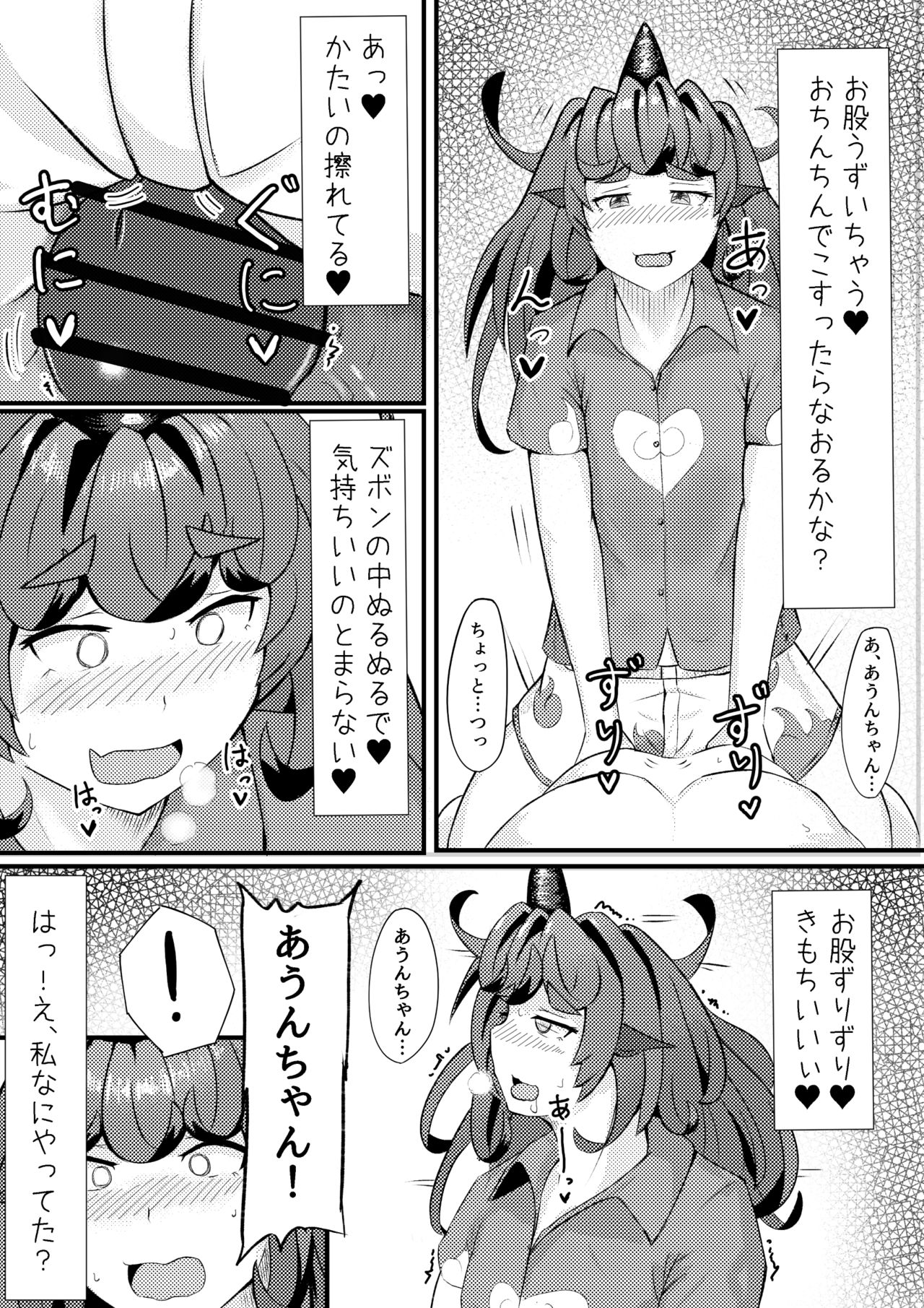 [羽田とも] あうんが売る話 その３ (東方Project)