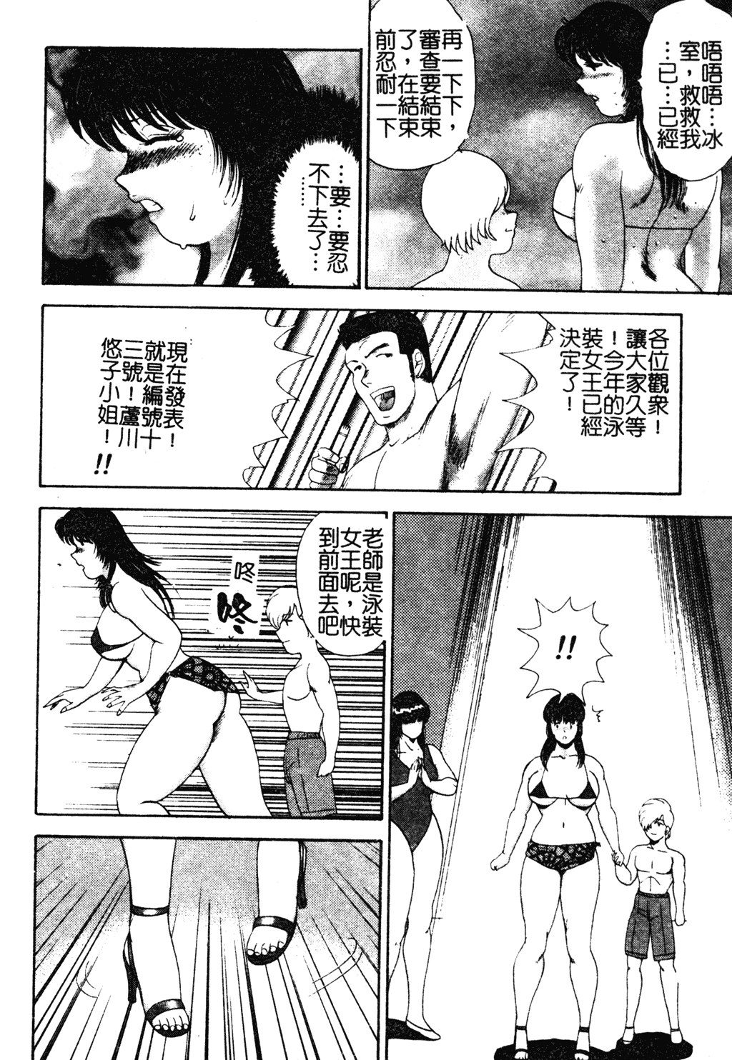 [まいなぁぼぉい、結城彩雨] 牝教師．悠子 [中文]