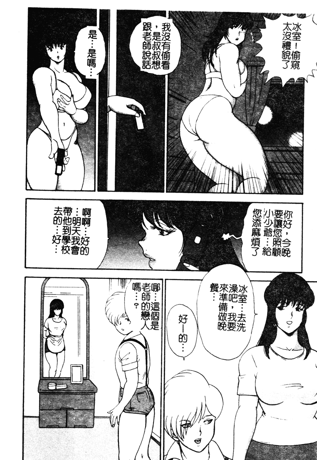 [まいなぁぼぉい、結城彩雨] 牝教師．悠子 [中文]