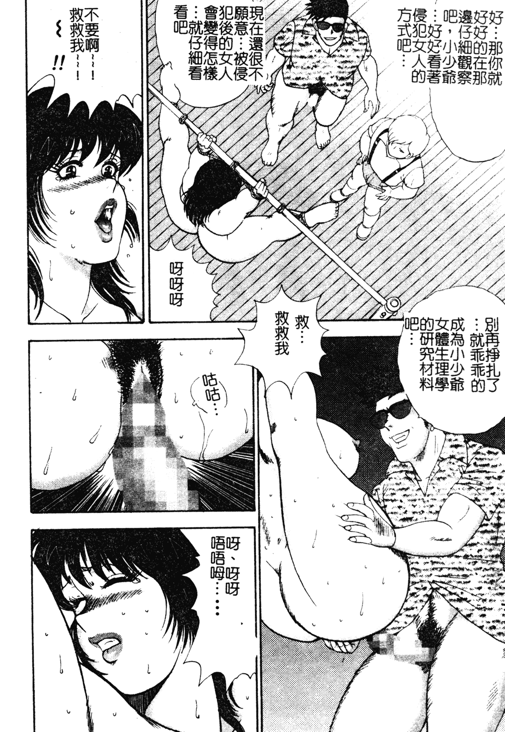 [まいなぁぼぉい、結城彩雨] 牝教師．悠子 [中文]