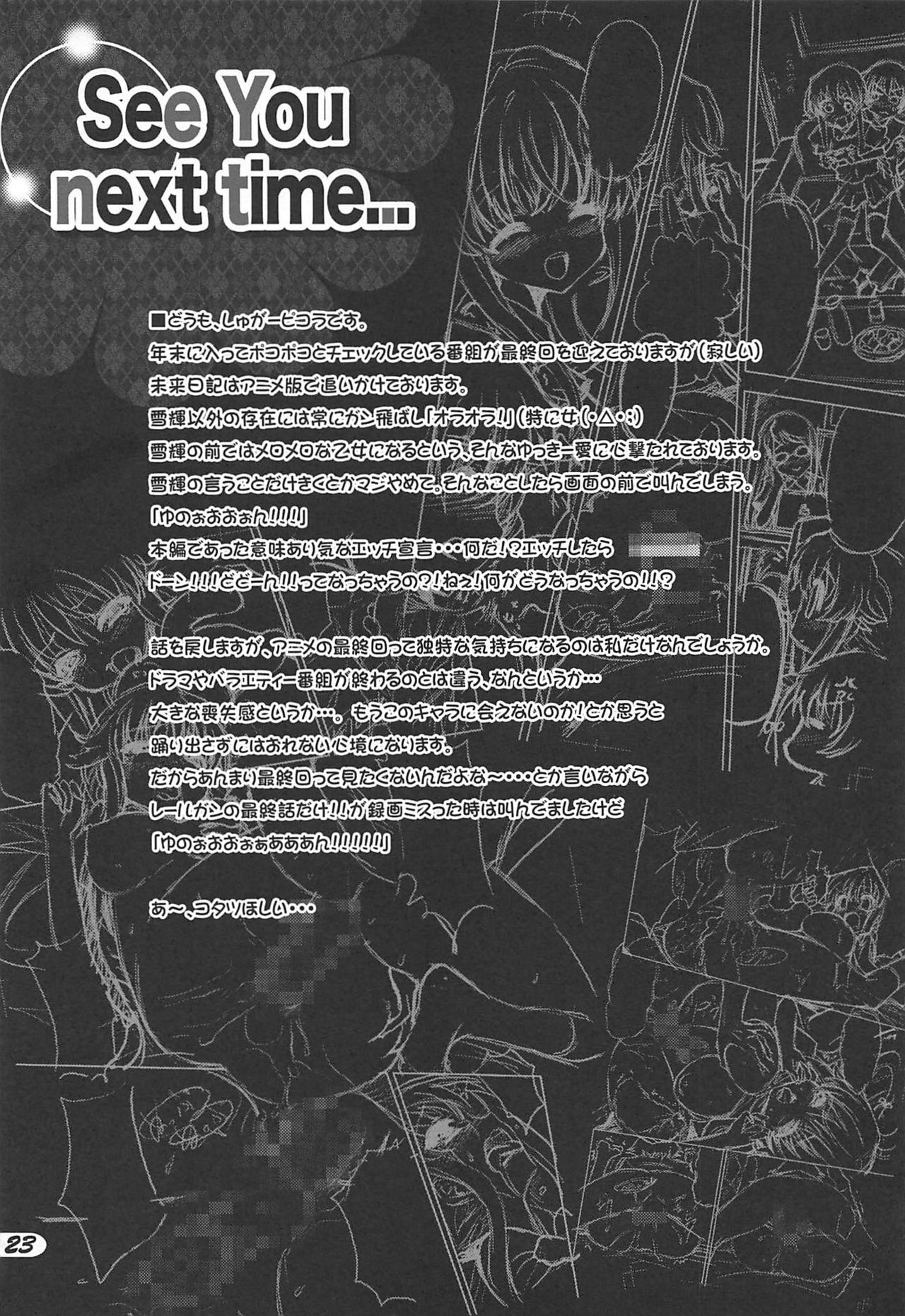 (C81) [SUGAR(S)POT (しゅがーピコラ、月嶋ゆうこ)] PICOMANI:10 (未来日記) [英訳]