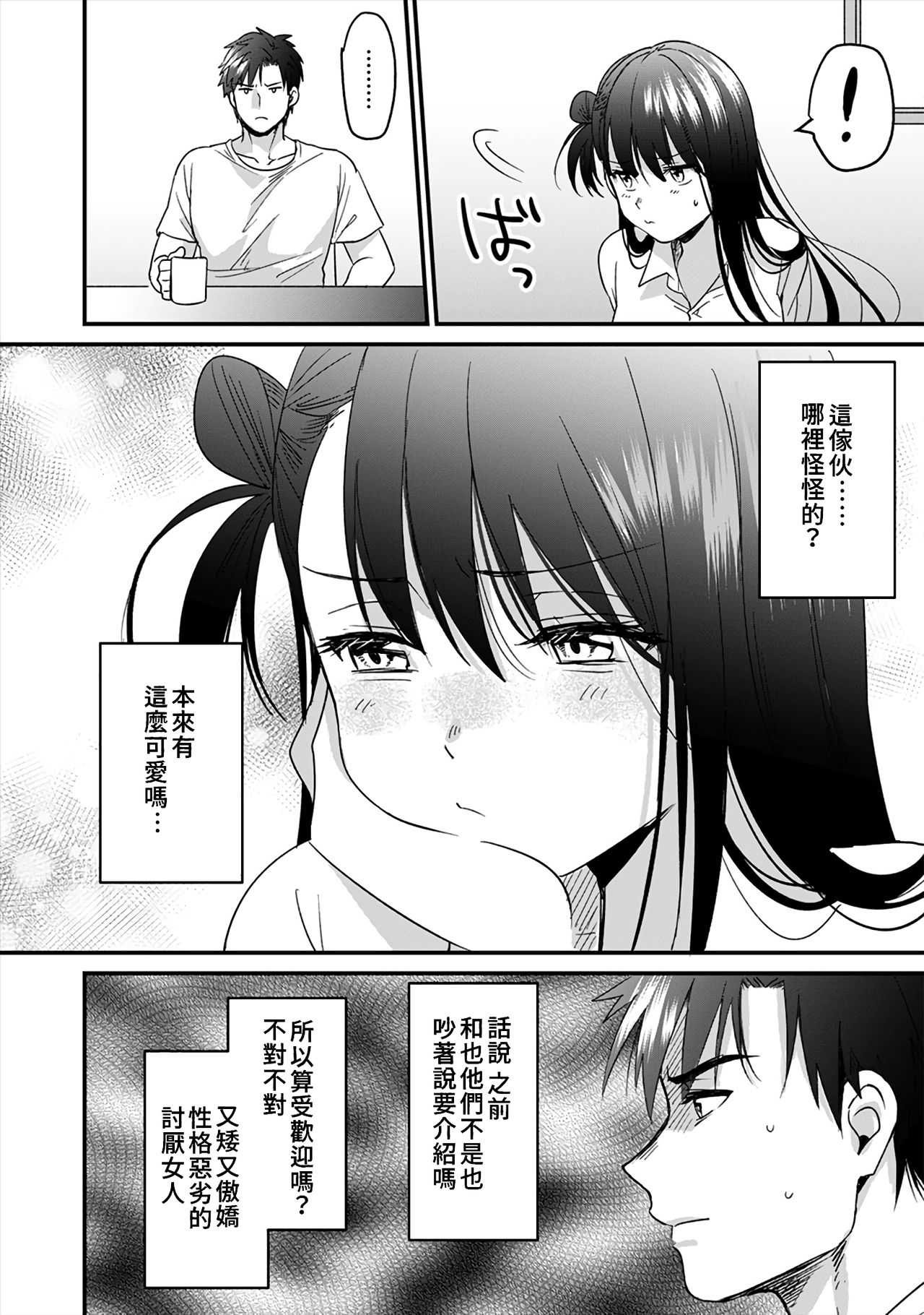 [朱尾、穴乱] 好みじゃないけど～ムカつく姉と相性抜群エッチ～ 1-3 [中国翻訳]