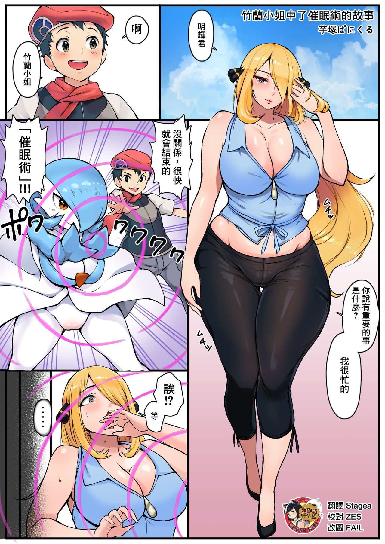 芋塚ぱにくる シロナさんが催眠術にかけられるお話 ポケットモンスター 中国翻訳