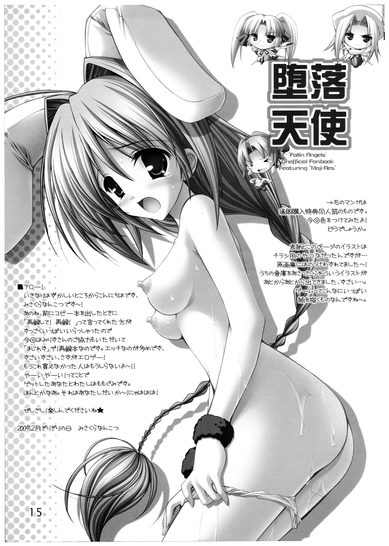 (C67) [ハースニール (みさくらなんこつ)] 堕落天使