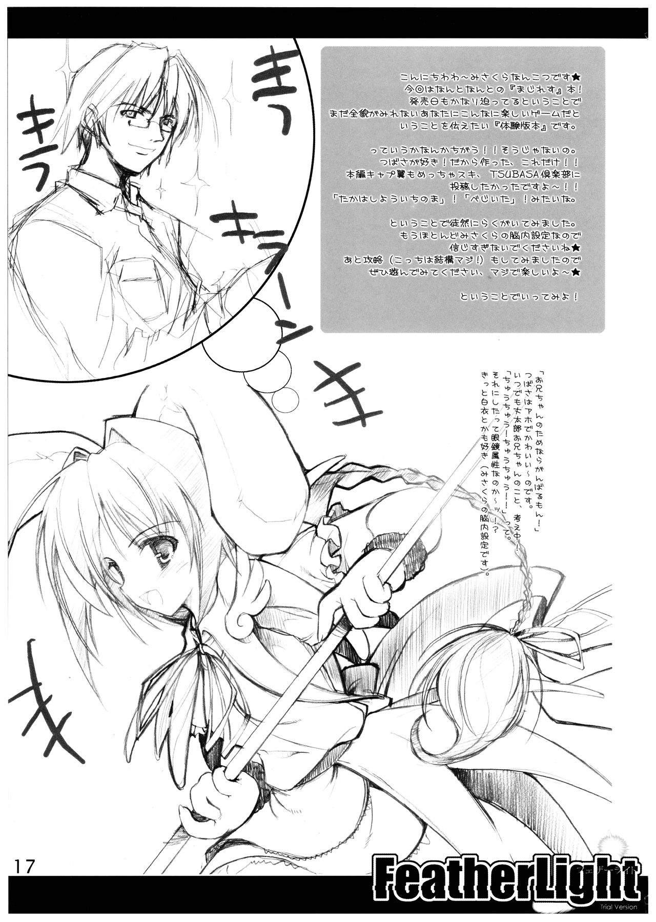 (C67) [ハースニール (みさくらなんこつ)] 堕落天使