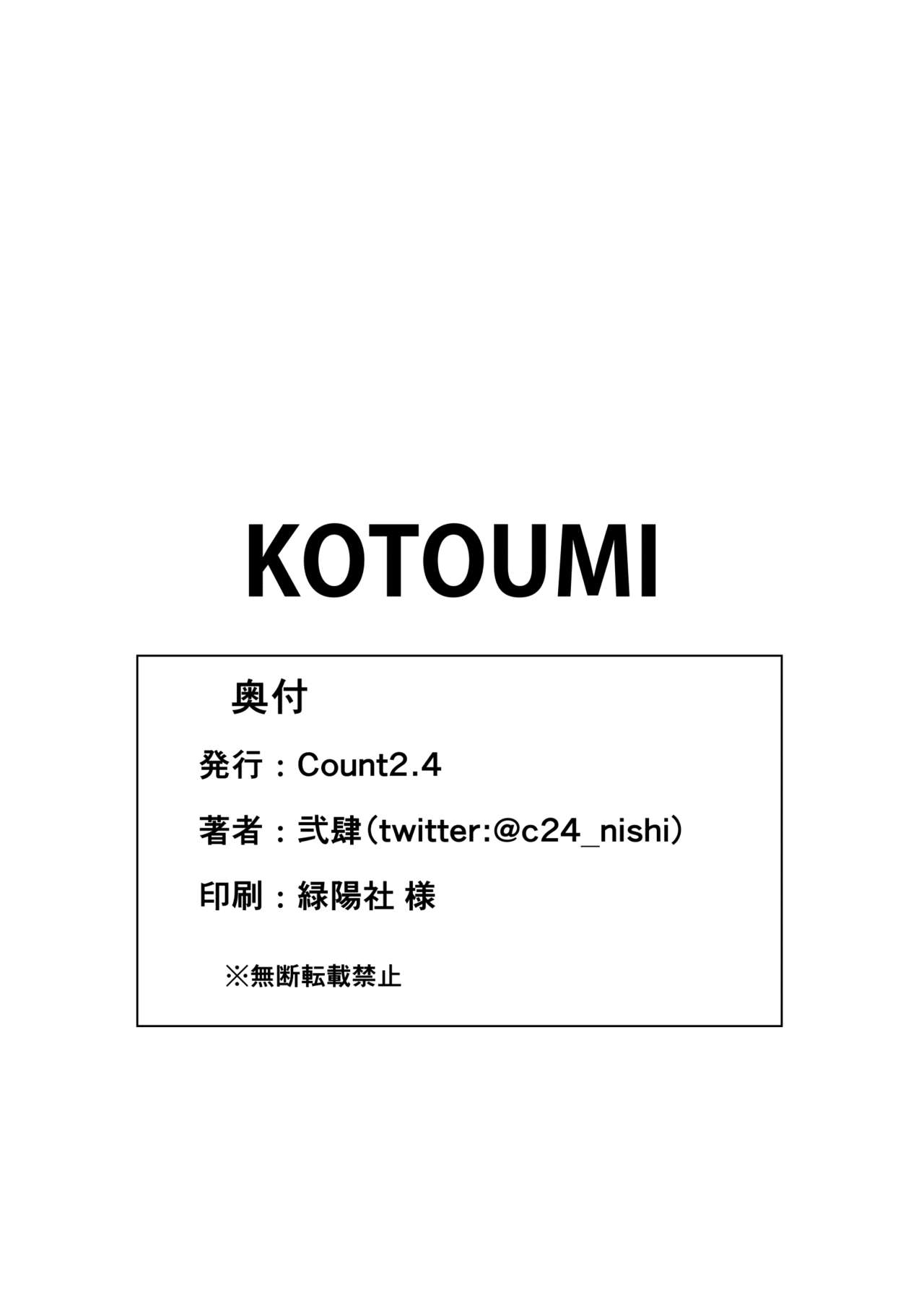 [Count2.4 (弐肆)] KOTOUMI (アイドルマスター ミリオンライブ!) [中国翻訳] [DL版]