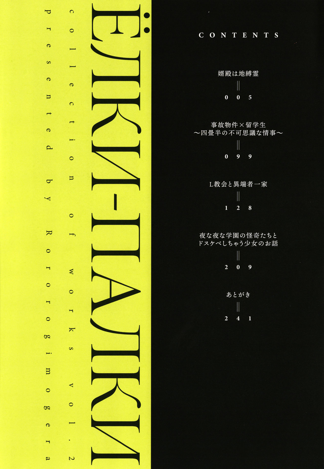 [露々々木もげら] ヨールキ・パールキ作品集 2