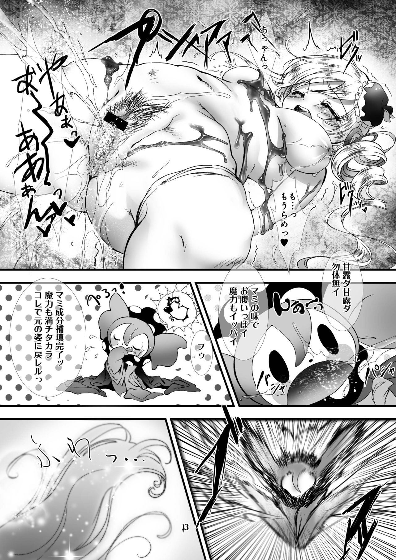 [Chaotic Wolf (ミルル)] Witch Cake [DL版]