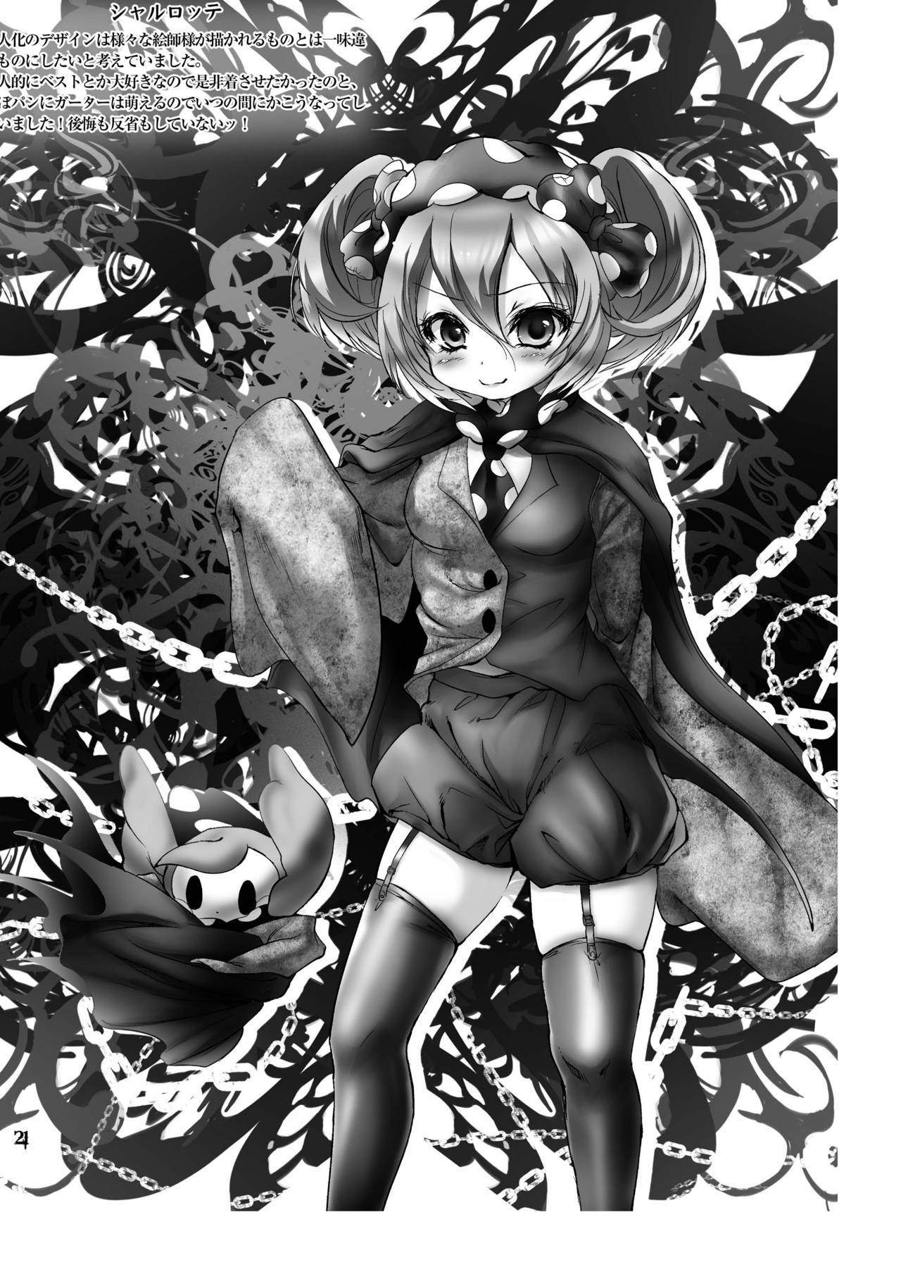 [Chaotic Wolf (ミルル)] Witch Cake [DL版]