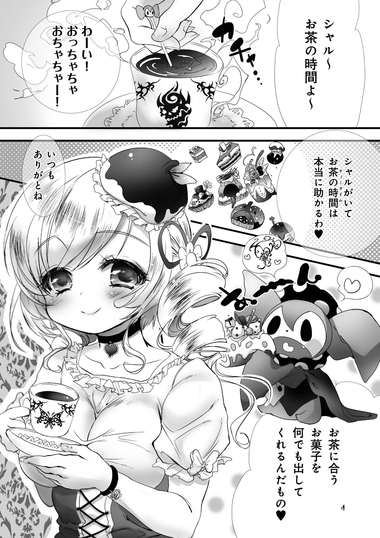 [Chaotic Wolf (ミルル)] Witch Cake [DL版]