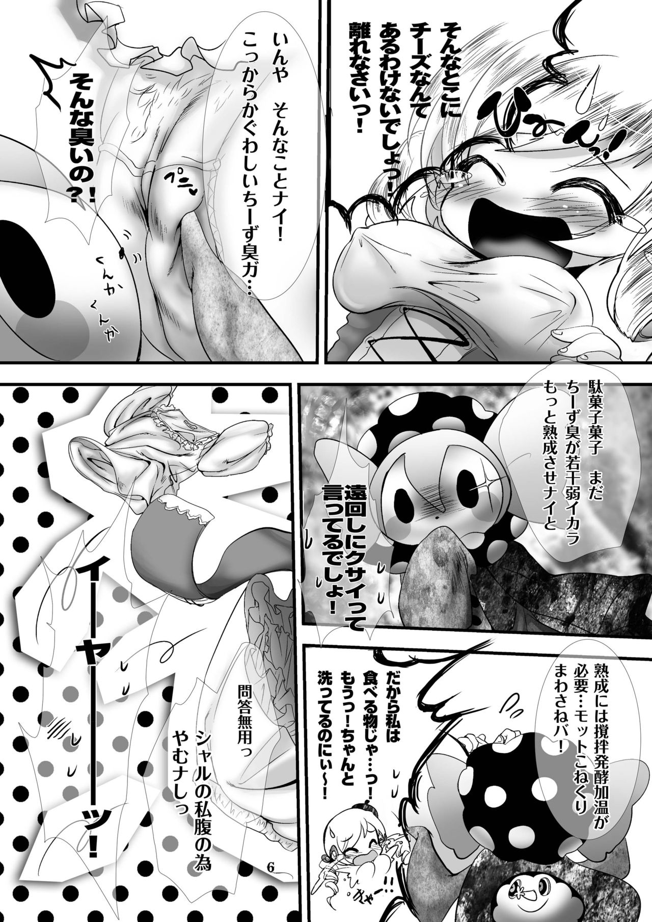 [Chaotic Wolf (ミルル)] Witch Cake [DL版]