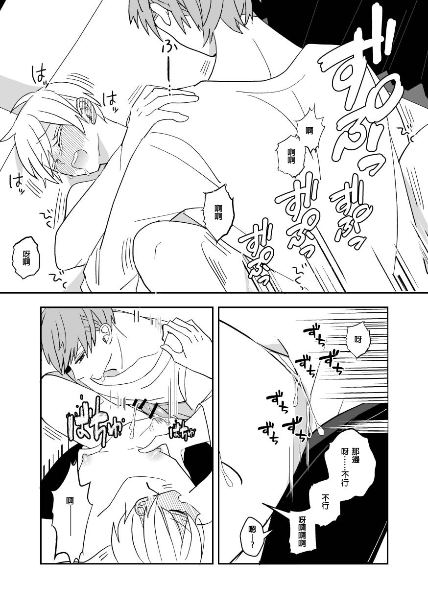 [ふふばこ] 気になる後輩のからだ [中国翻訳]