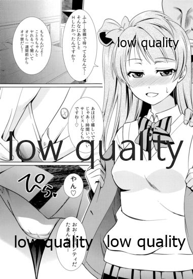 (C85) [ARCHENEMY (霞綾)] アカルイコトリケイカク KOTORI's Bright plan (ラブライブ!)